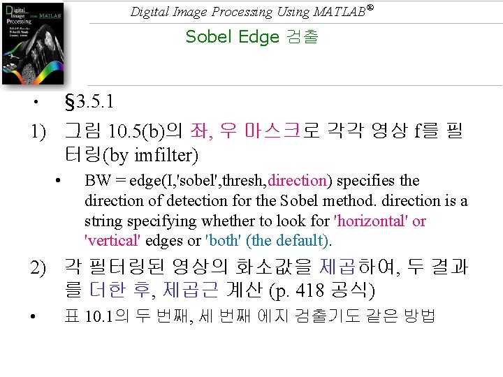 Digital Image Processing Using MATLAB® Sobel Edge 검출 • § 3. 5. 1 1)