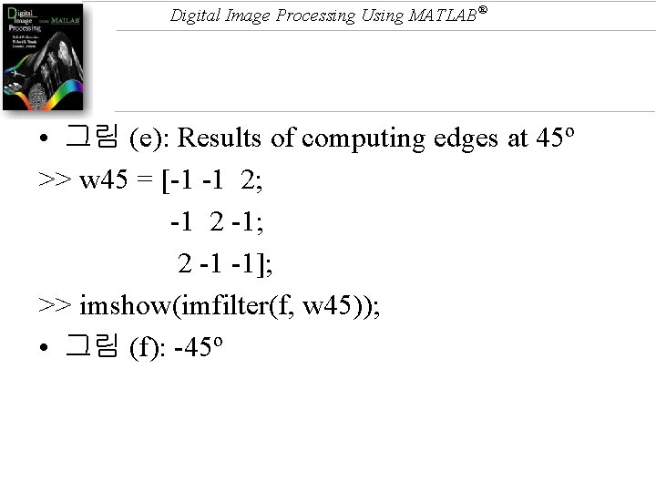 Digital Image Processing Using MATLAB® • 그림 (e): Results of computing edges at 45º