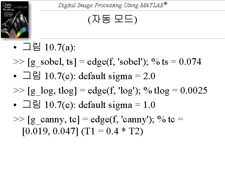Digital Image Processing Using MATLAB® (자동 모드) • 그림 10. 7(a): >> [g_sobel, ts]