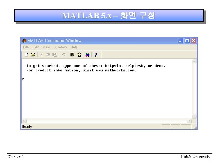 MATLAB 5. x – 화면 구성 Chapter 1 Uiduk University 