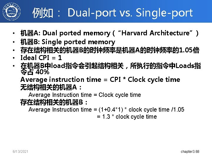 例如： Dual-port vs. Single-port • • • 机器A: Dual ported memory (“Harvard Architecture”) 机器B: