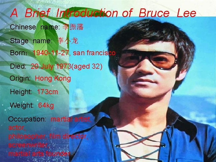 A Brief Introduction of Bruce Lee Chinese name: 李振藩 Stage name: 李小龙 Born： 1940