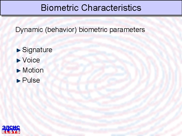 Biometric Characteristics Dynamic (behavior) biometric parameters Signature Voice Motion Pulse 