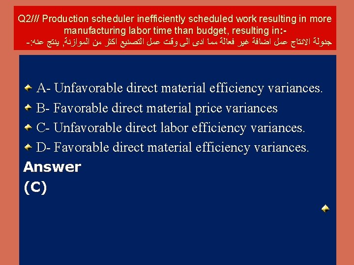 Q 2/// Production scheduler inefficiently scheduled work resulting in more manufacturing labor time than