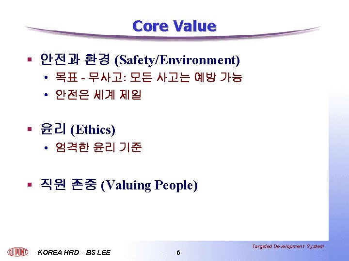 Core Value § 안전과 환경 (Safety/Environment) • 목표 - 무사고: 모든 사고는 예방 가능