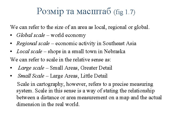 Розмір та масштаб (fig 1. 7) We can refer to the size of an