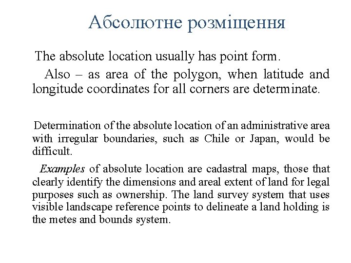 Абсолютне розміщення The absolute location usually has point form. Also – as area of