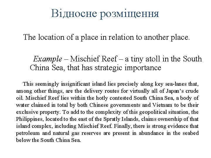 Відносне розміщення The location of a place in relation to another place. Example –