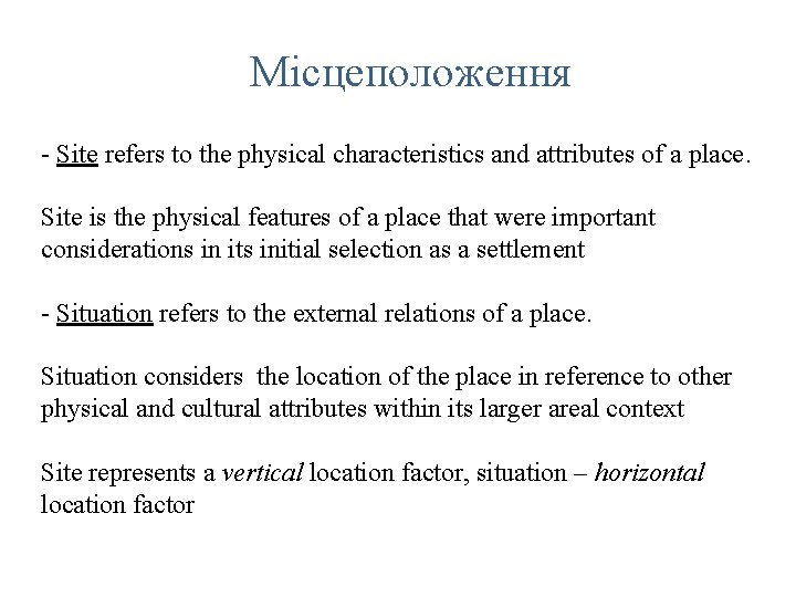 Місцеположення - Site refers to the physical characteristics and attributes of a place. Site
