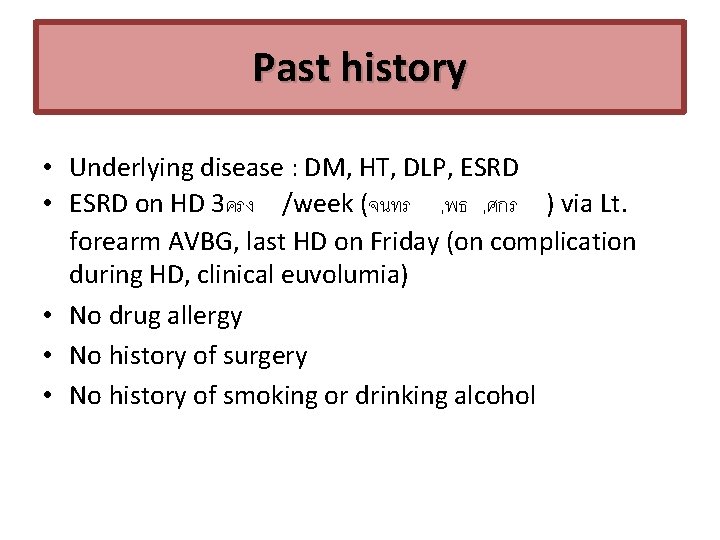 Past history • Underlying disease : DM, HT, DLP, ESRD • ESRD on HD