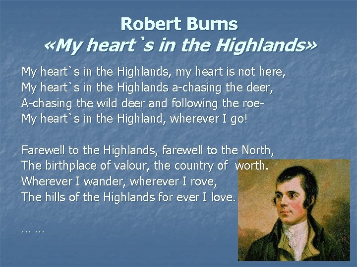 Robert Burns «My heart`s in the Highlands» My heart`s in the Highlands, my heart