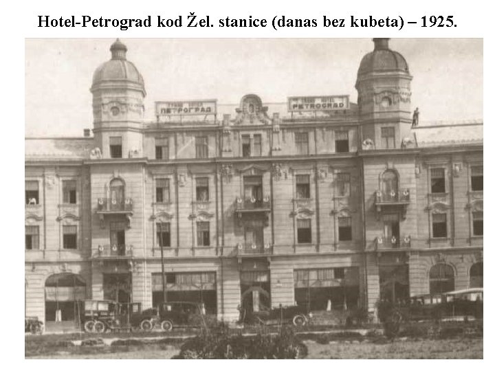 Hotel-Petrograd kod Žel. stanice (danas bez kubeta) – 1925. 