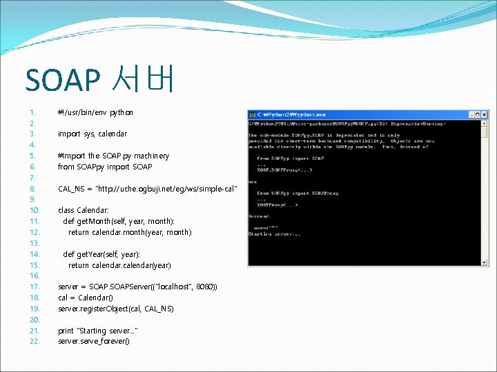 SOAP 서버 1. 2. 3. 4. 5. 6. 7. 8. 9. 10. 11. 12.