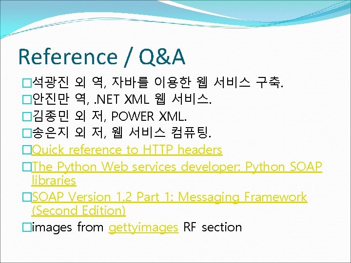 Reference / Q&A �석광진 외 역, 자바를 이용한 웹 서비스 구축. �안진만 역, .