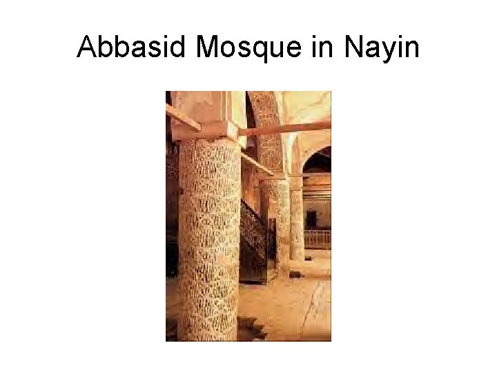 Abbasid Mosque in Nayin 