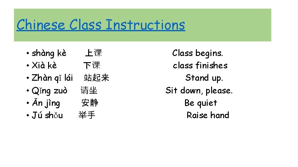 Chinese Class Instructions • shàng kè 上课 • Xià kè 下课 • Zhàn qǐ