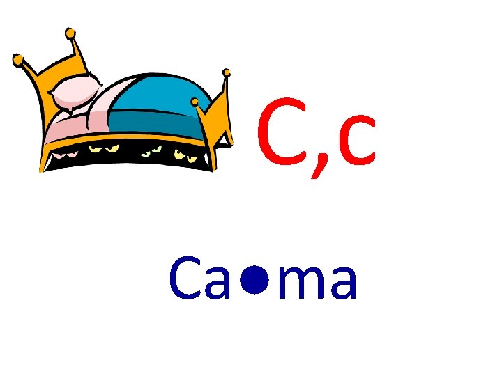 C, c Ca●ma 