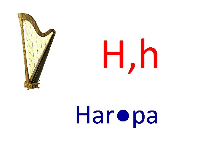 H, h Har●pa 