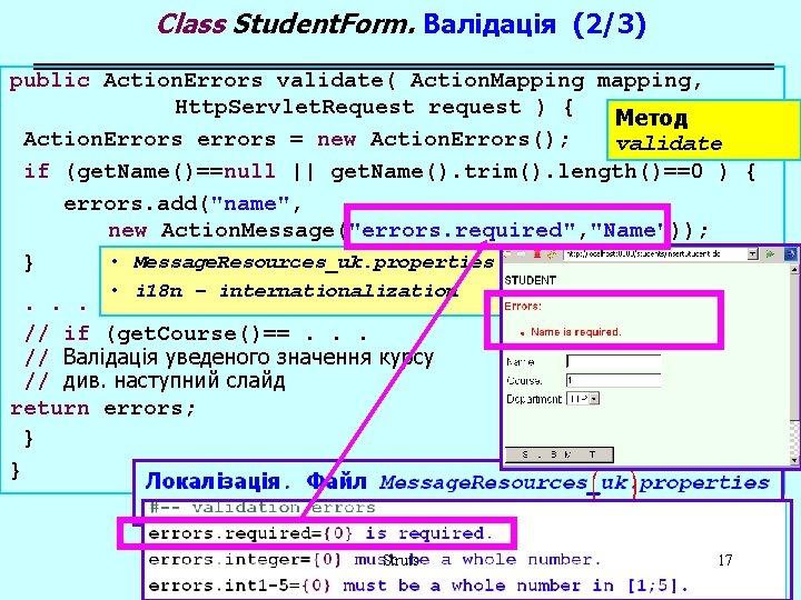 Class Student. Form. Валідація (2/3) public Action. Errors validate( Action. Mapping mapping, Http. Servlet.