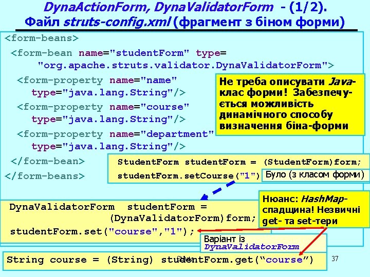 Dyna. Action. Form, Dyna. Validator. Form - (1/2). Файл struts-config. xml (фрагмент з біном