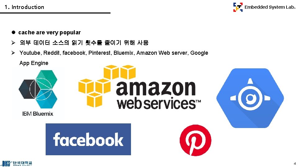 1. Introduction Embedded System Lab. l cache are very popular Ø 외부 데이터 소스의