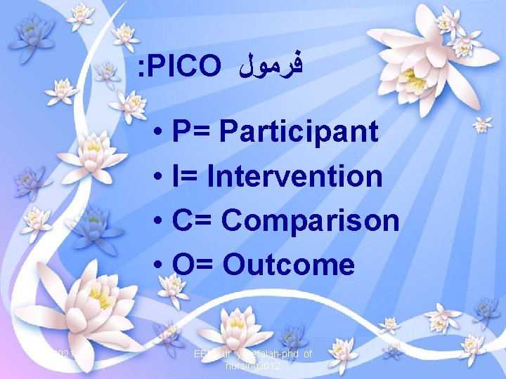 : PICO ﻓﺮﻣﻮﻝ • P= Participant • I= Intervention • C= Comparison • O=