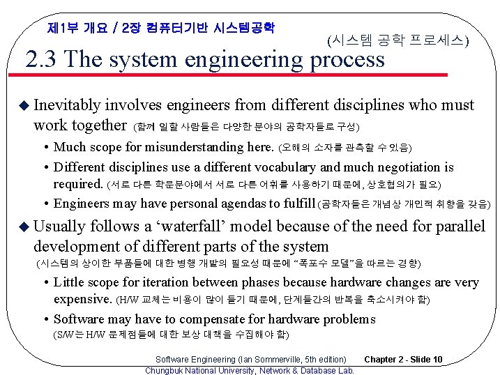 제 1부 개요 / 2장 컴퓨터기반 시스템공학 (시스템 공학 프로세스) 2. 3 The system 제 1부 개요 / 2장 컴퓨터기반 시스템공학 (시스템 공학 프로세스) 2. 3 The system