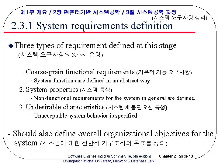 제 1부 개요 / 2장 컴퓨터기반 시스템공학 / 3절 시스템공학 과정 (시스템 요구사항 정의) 제 1부 개요 / 2장 컴퓨터기반 시스템공학 / 3절 시스템공학 과정 (시스템 요구사항 정의)