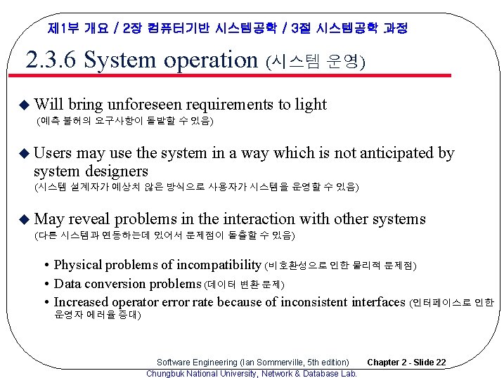제 1부 개요 / 2장 컴퓨터기반 시스템공학 / 3절 시스템공학 과정 2. 3. 6 제 1부 개요 / 2장 컴퓨터기반 시스템공학 / 3절 시스템공학 과정 2. 3. 6