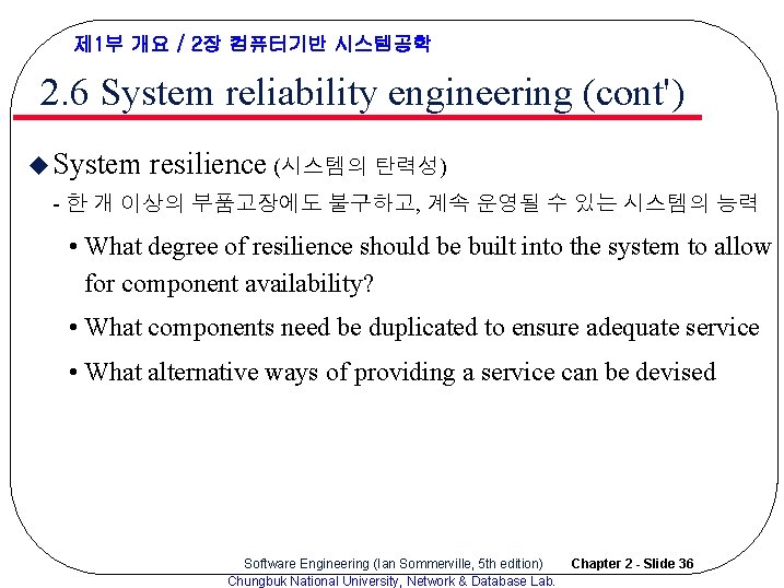 제 1부 개요 / 2장 컴퓨터기반 시스템공학 2. 6 System reliability engineering (cont') u 제 1부 개요 / 2장 컴퓨터기반 시스템공학 2. 6 System reliability engineering (cont') u