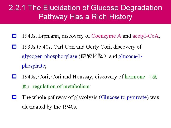 2. 2. 1 The Elucidation of Glucose Degradation Pathway Has a Rich History p