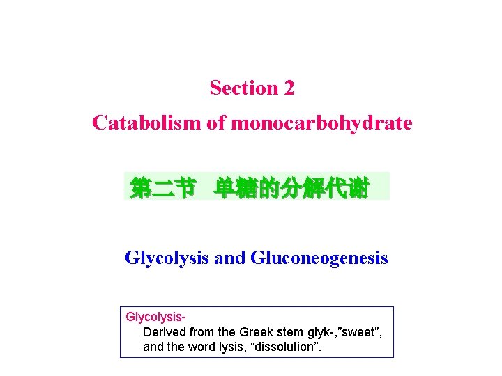 Section 2 Catabolism of monocarbohydrate 第二节 单糖的分解代谢 Glycolysis and Gluconeogenesis Glycolysis. Derived from the