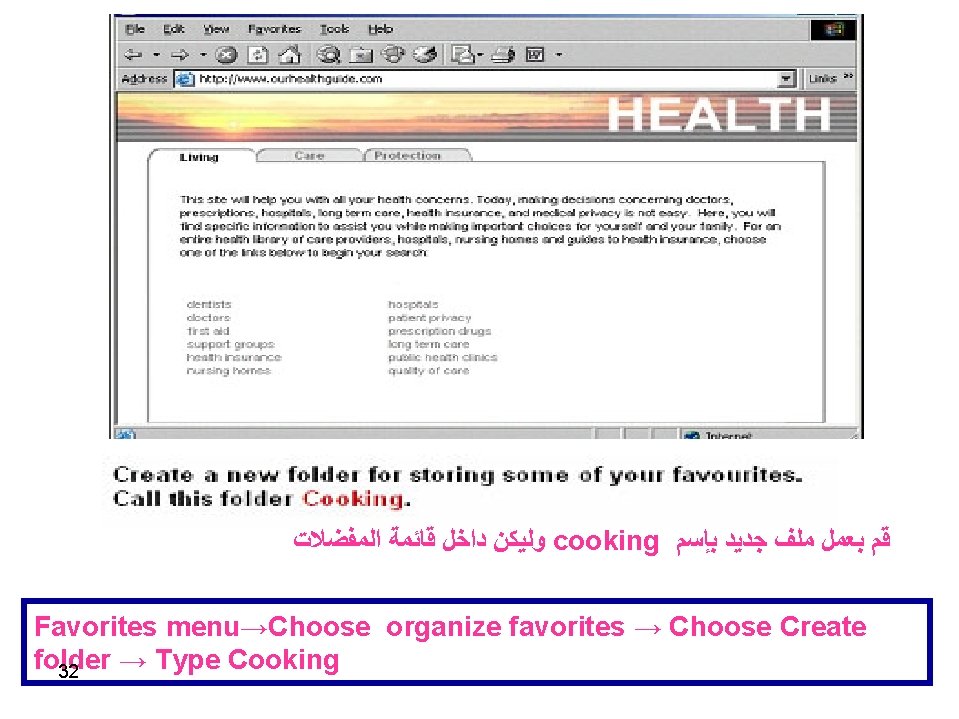  ﻭﻟﻴﻜﻦ ﺩﺍﺧﻞ ﻗﺎﺋﻤﺔ ﺍﻟﻤﻔﻀﻼﺕ cooking ﻗﻢ ﺑﻌﻤﻞ ﻣﻠﻒ ﺟﺪﻳﺪ ﺑﺈﺳﻢ Favorites menu→Choose organize