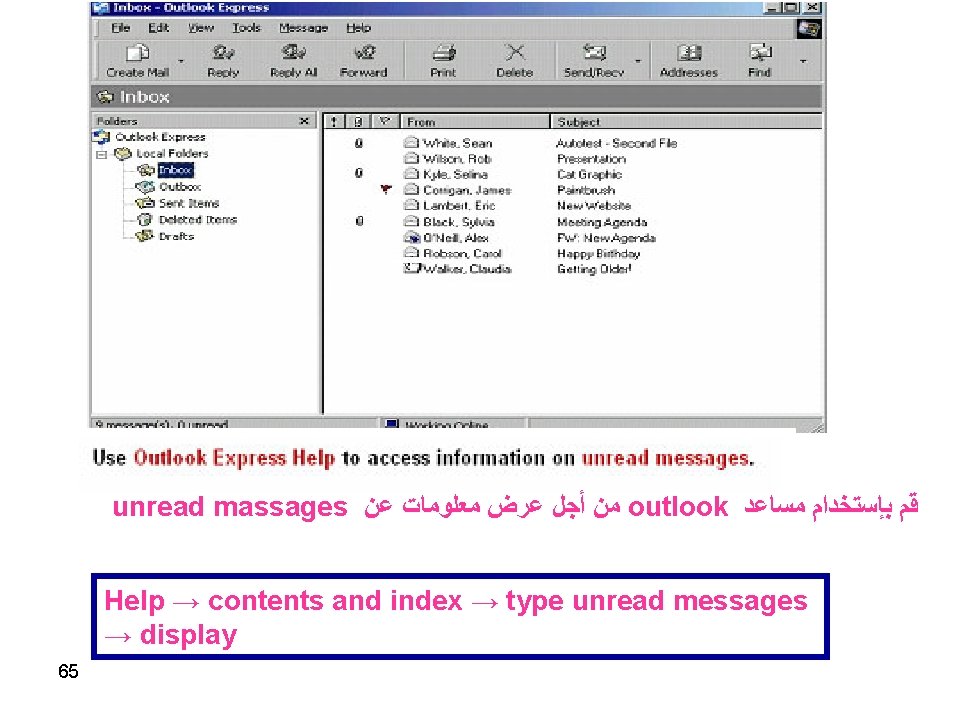 unread massages ﻣﻦ ﺃﺠﻞ ﻋﺮﺽ ﻣﻌﻠﻮﻣﺎﺕ ﻋﻦ outlook ﻗﻢ ﺑﺈﺳﺘﺨﺪﺍﻡ ﻣﺴﺎﻋﺪ Help → contents