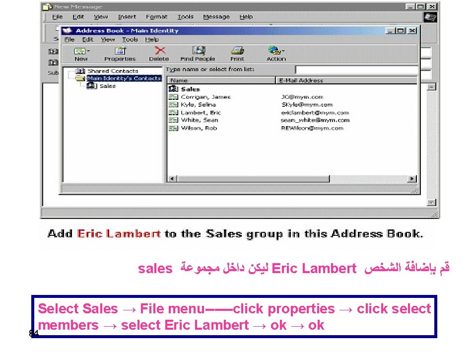 sales ﻟﻴﻜﻦ ﺩﺍﺧﻞ ﻣﺠﻤﻮﻋﺔ Eric Lambert ﻗﻢ ﺑﺈﺿﺎﻓﺔ ﺍﻟﺸﺨﺺ Select Sales → File menu------click