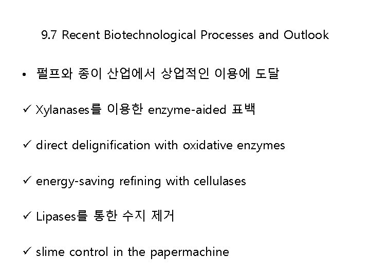 9. 7 Recent Biotechnological Processes and Outlook • 펄프와 종이 산업에서 상업적인 이용에 도달