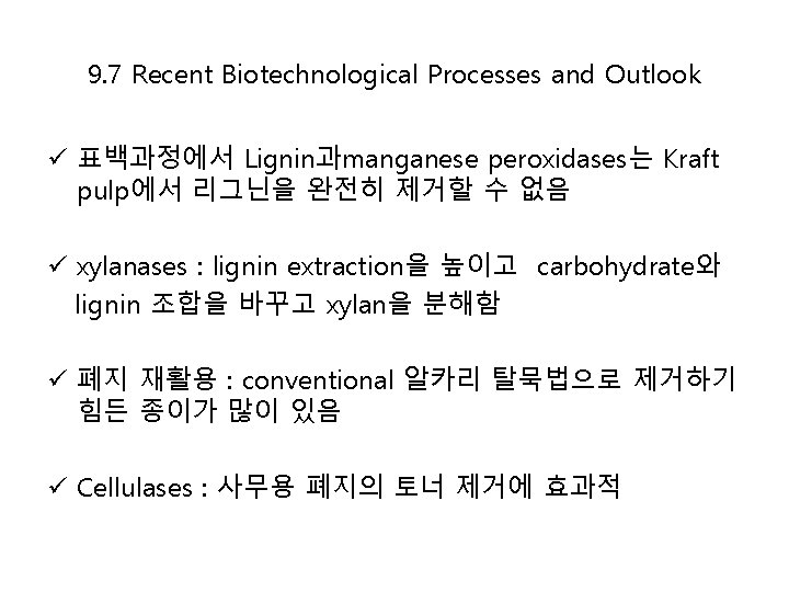 9. 7 Recent Biotechnological Processes and Outlook ü 표백과정에서 Lignin과manganese peroxidases는 Kraft pulp에서 리그닌을