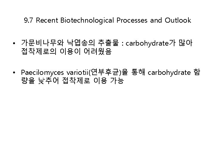9. 7 Recent Biotechnological Processes and Outlook • 가문비나무와 낙엽송의 추출물 : carbohydrate가 많아
