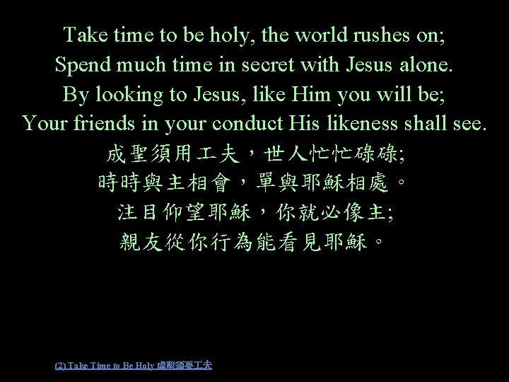 Take time to be holy, the world rushes on; Spend much time in secret