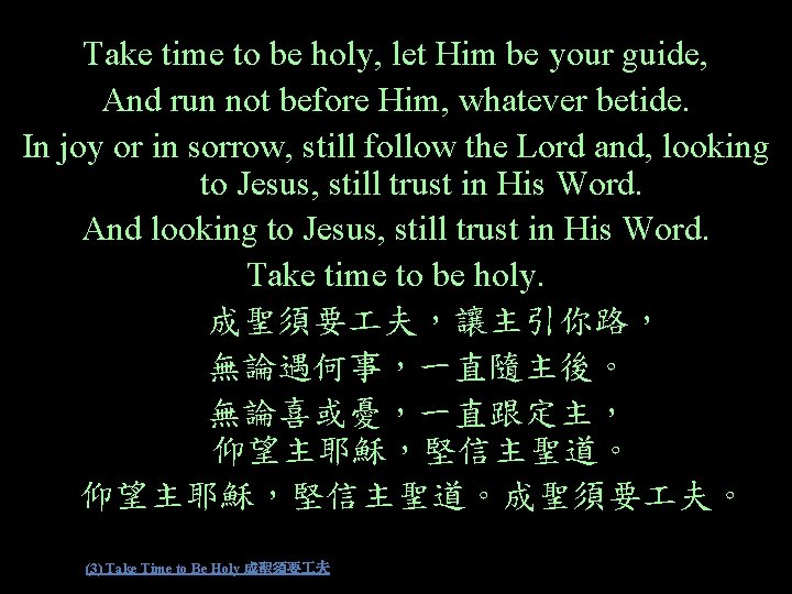 Take time to be holy, let Him be your guide, And run not before