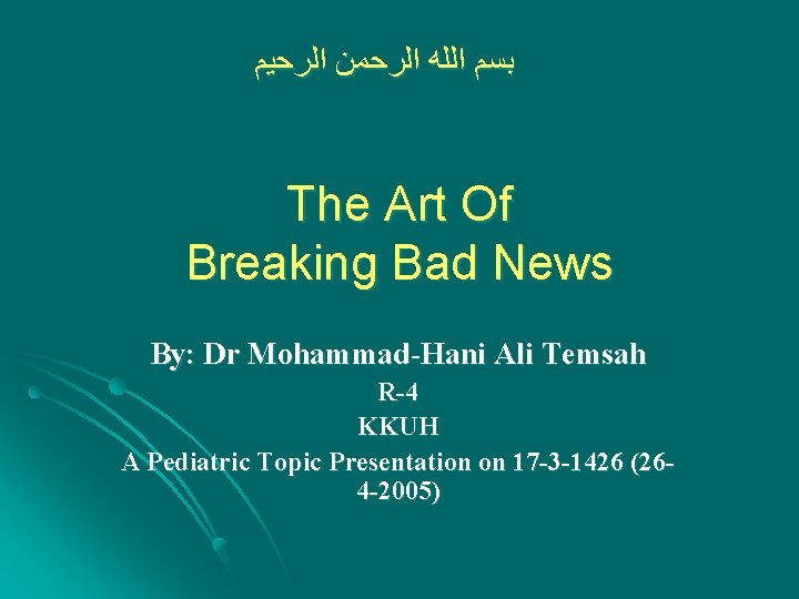  ﺑﺴﻢ ﺍﻟﻠﻪ ﺍﻟﺮﺣﻤﻦ ﺍﻟﺮﺣﻴﻢ The Art Of Breaking Bad News By: Dr Mohammad-Hani