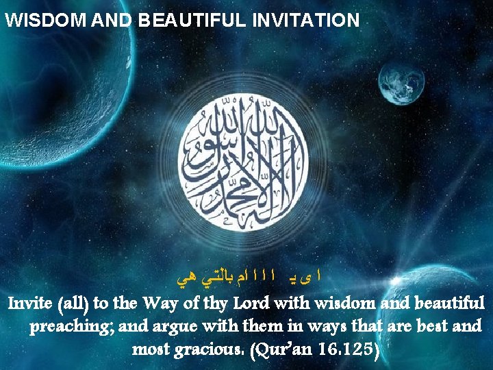 WISDOM AND BEAUTIFUL INVITATION ﺍ ﻯ ﻳ ﺍ ﺍﻡ ﺑﺎﻟﺘﻲ ﻫﻲ Invite (all) to