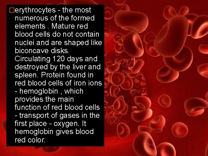 �erythrocytes - the most numerous of the formed elements. Mature red blood cells do