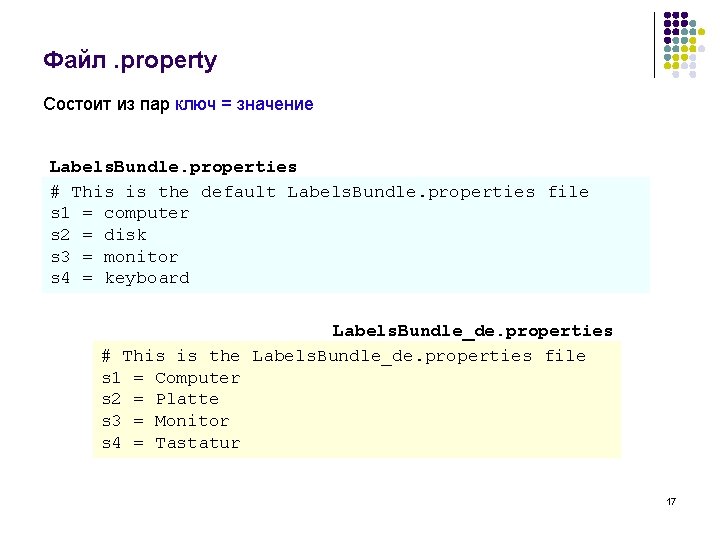 Файл. property Состоит из пар ключ = значение Labels. Bundle. properties # This is