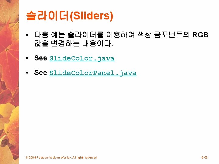 슬라이더(Sliders) • 다음 예는 슬라이더를 이용하여 색상 콤포넌트의 RGB 값을 변경하는 내용이다. • See