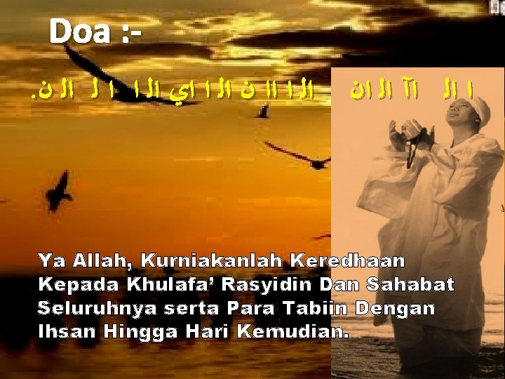 Doa : . ﺍﻟ ﺍ ﺍﺍ ﻥ ﺍﻟ ﺍ ﺍﻱ ﺍﻟ ﺍ ﺍ ﻟ