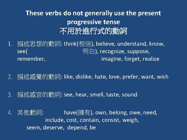 These verbs do not generally use the present progressive tense 不用於進行式的動詞 1. 描述思想的動詞: think(相信), These verbs do not generally use the present progressive tense 不用於進行式的動詞 1. 描述思想的動詞: think(相信),