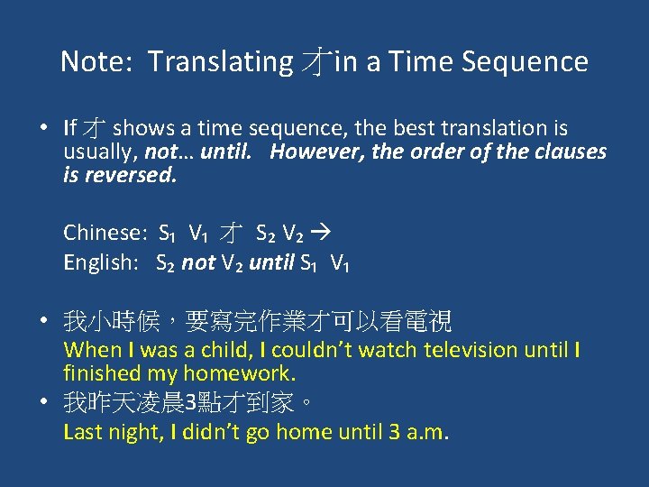 Note: Translating 才in a Time Sequence • If 才 shows a time sequence, the