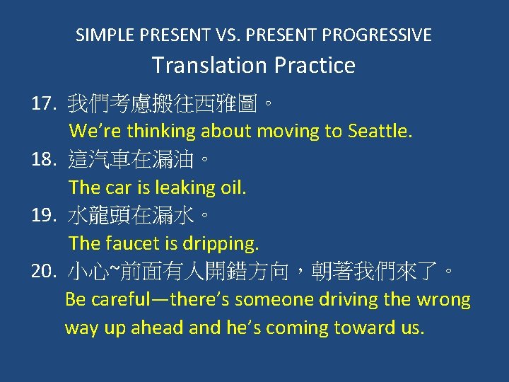 SIMPLE PRESENT VS. PRESENT PROGRESSIVE Translation Practice 17. 我們考慮搬往西雅圖。 We’re thinking about moving to
