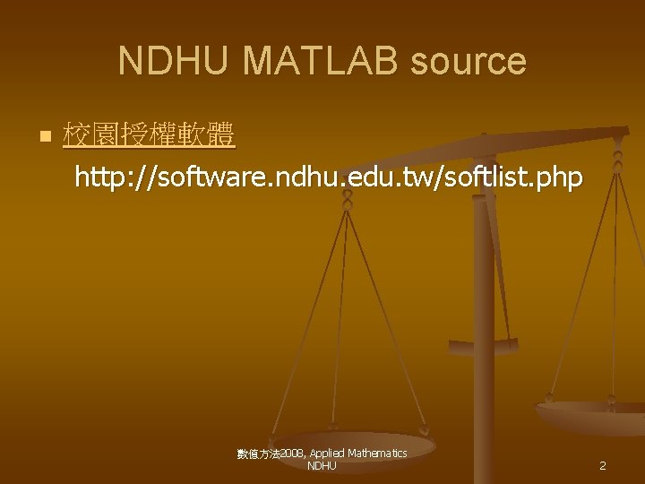 NDHU MATLAB source n 校園授權軟體 http: //software. ndhu. edu. tw/softlist. php 數值方法 2008, Applied